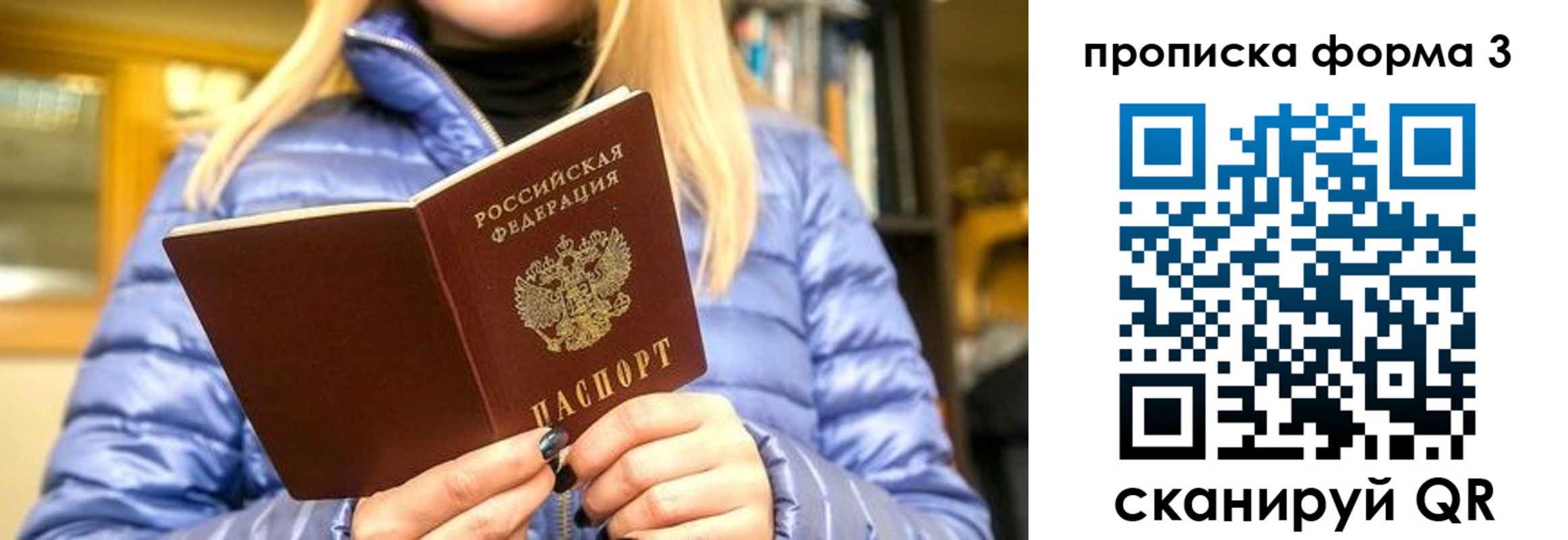 прописка для работы в Энгельсе
