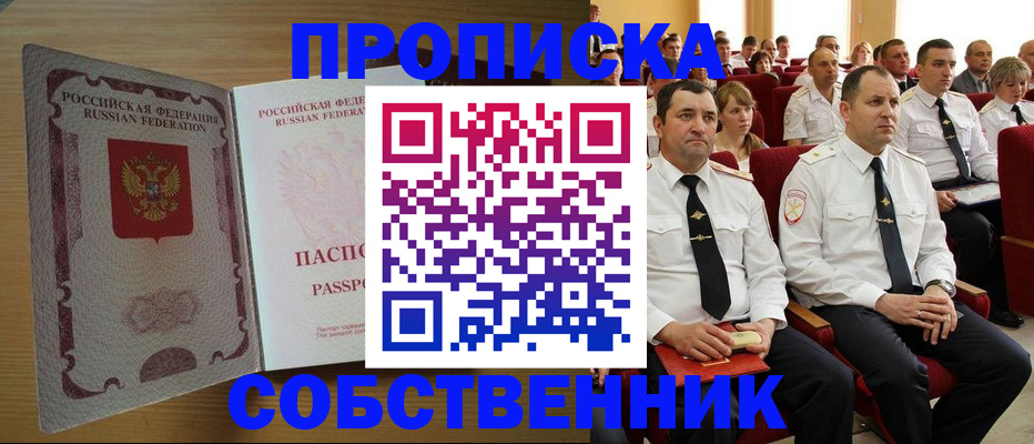 прописка паспорт в Энгельсе