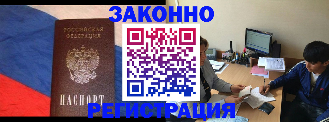 временная регистрация адрес в Энгельсе