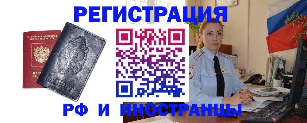 временная регистрация поиск в Энгельсе