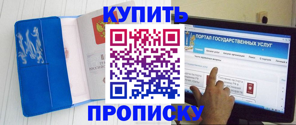 временная регистрация в Энгельсе