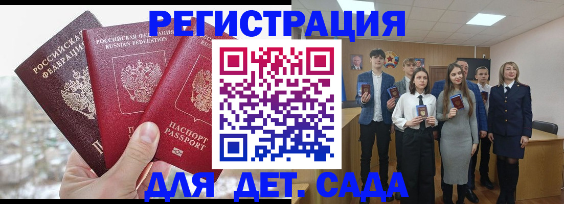 прописка ребенка в Энгельсе