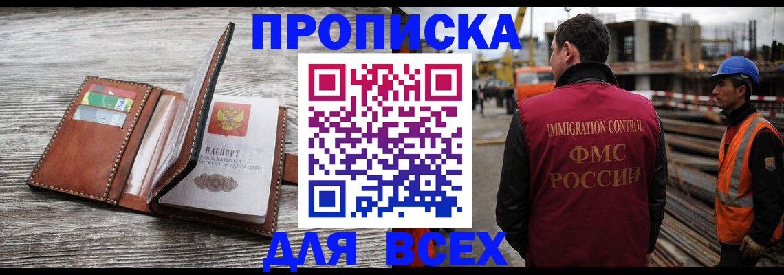 прописка ребенка в Энгельсе